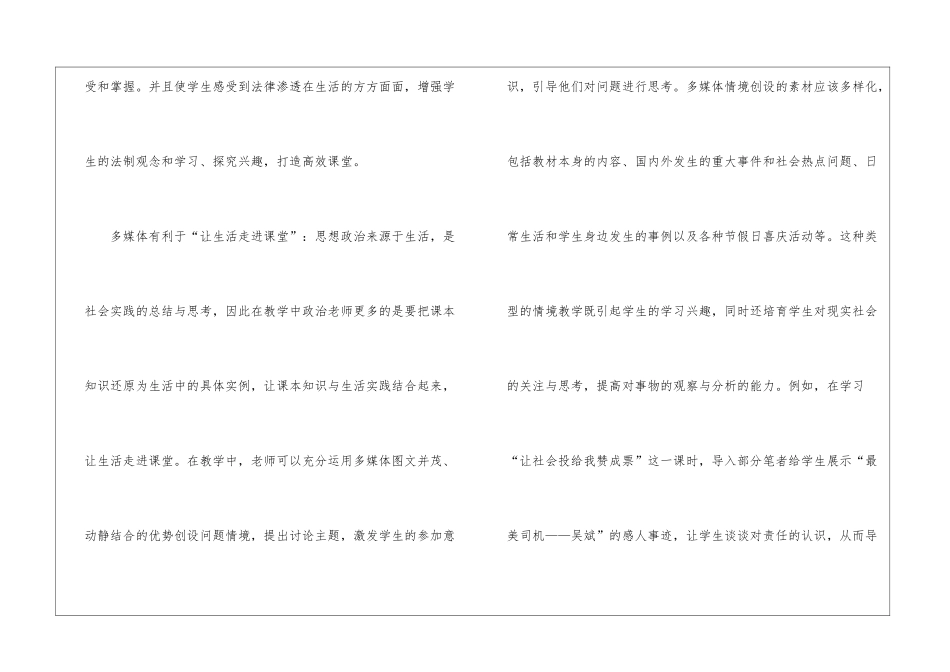 多媒体辅助政治教育思索_第2页