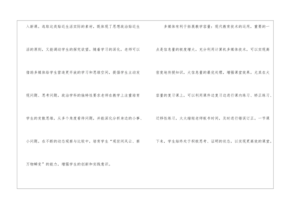 多媒体辅助政治教育思索_第3页