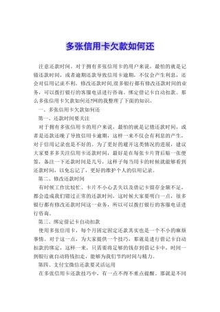 多张信用卡欠款如何还