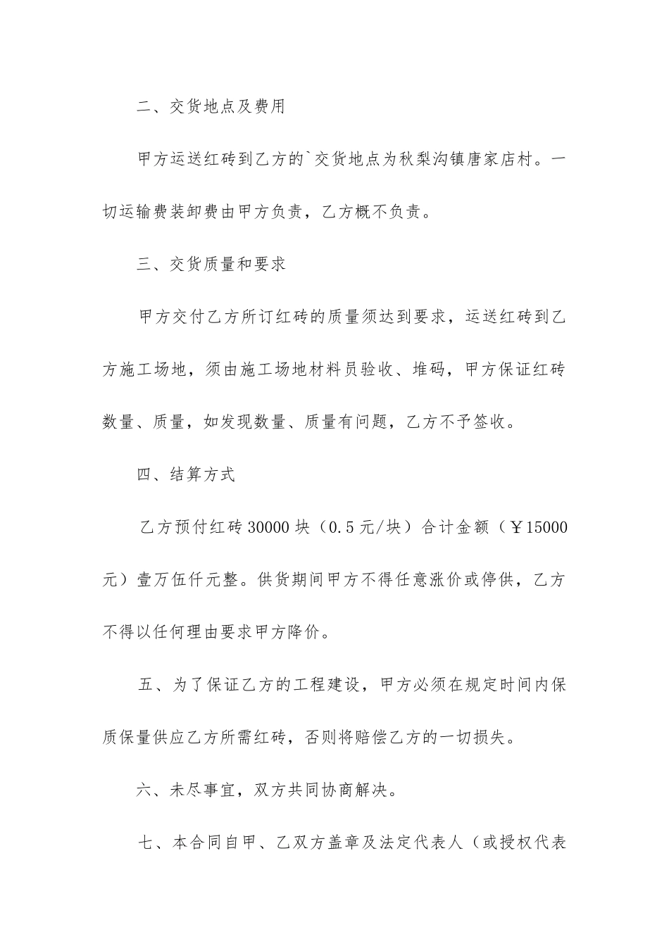 多孔砖购销合同优秀4篇_第2页