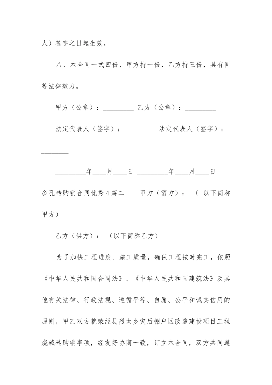 多孔砖购销合同优秀4篇_第3页