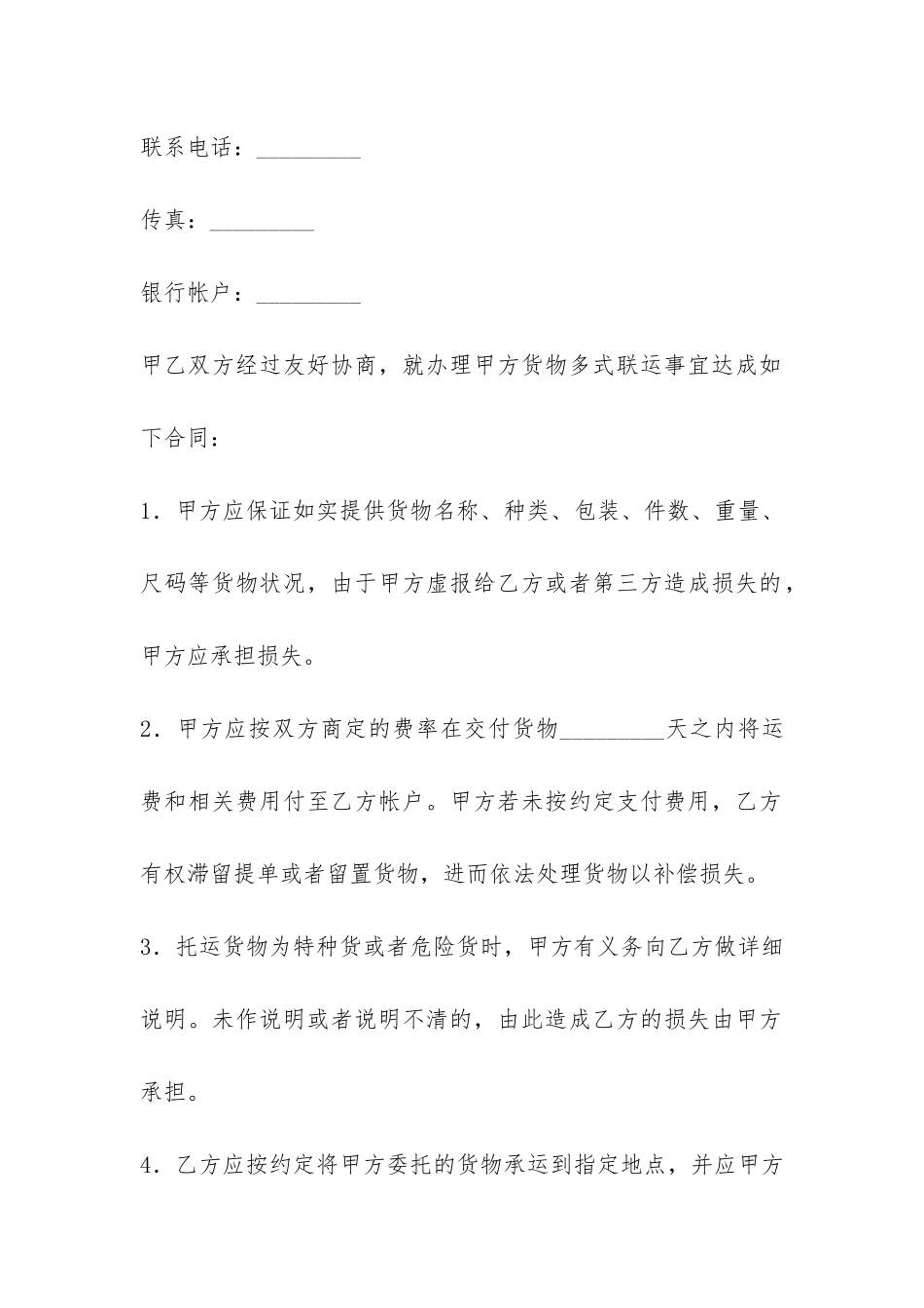 多式联运合同-_第2页