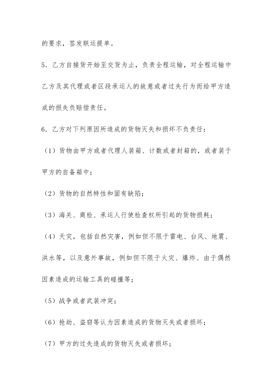多式联运合同-_第3页