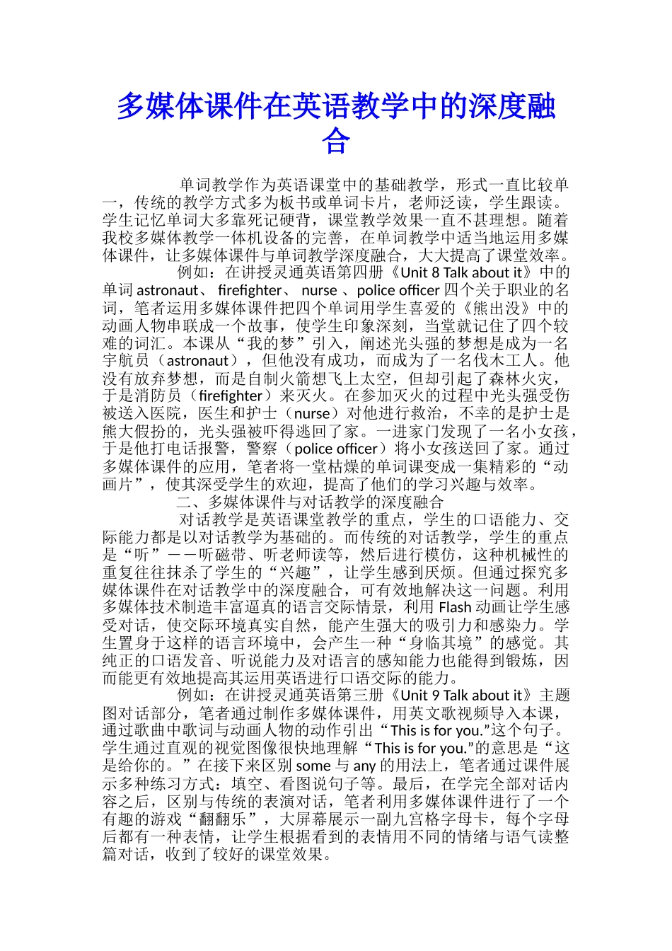 多媒体课件在英语教学中的深度融合_第1页
