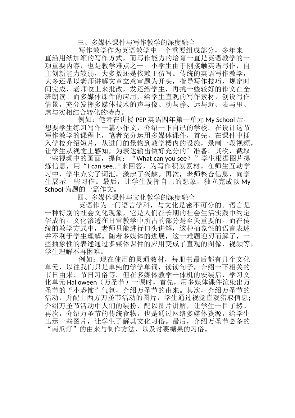 多媒体课件在英语教学中的深度融合_第2页