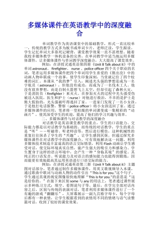 多媒体课件在英语教学中的深度融合