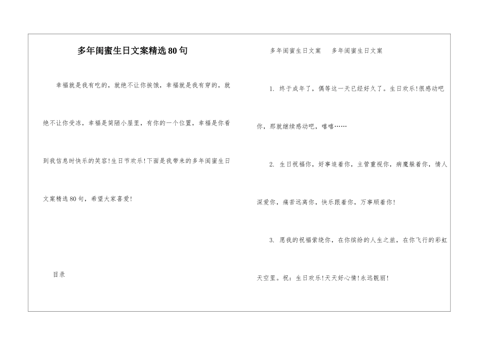 多年闺蜜生日文案精选80句_第1页