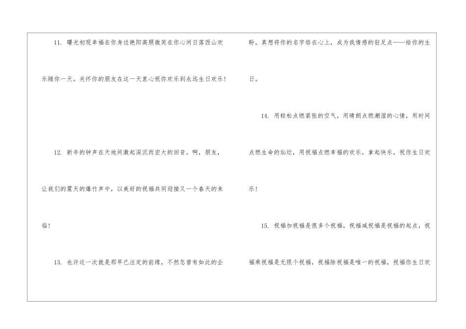 多年闺蜜生日文案精选80句_第3页
