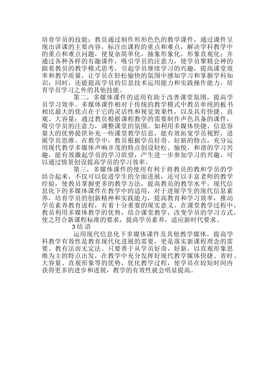 多媒体课件对教学质量的有效性_第2页