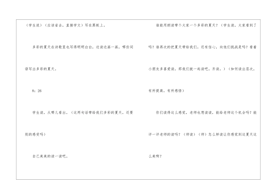 多彩的夏天-教案教学设计-_第2页