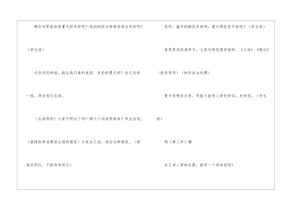 多彩的夏天-教案教学设计-_第3页