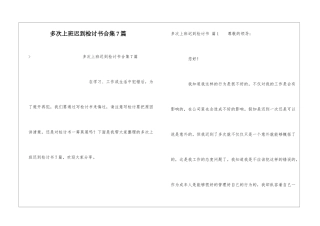 多次上班迟到检讨书合集7篇