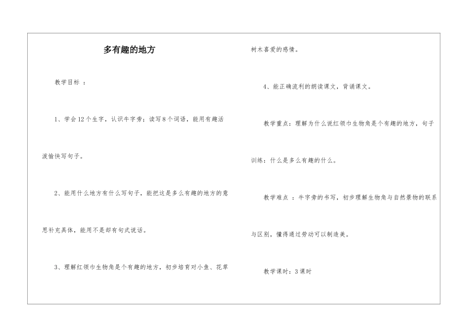 多有趣的地方-_第1页