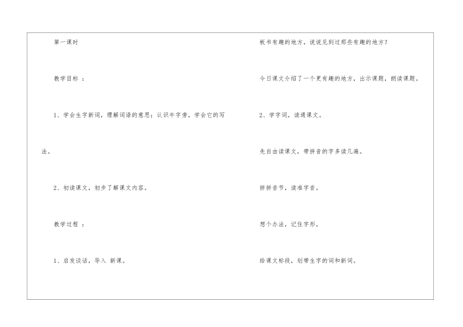多有趣的地方-_第2页