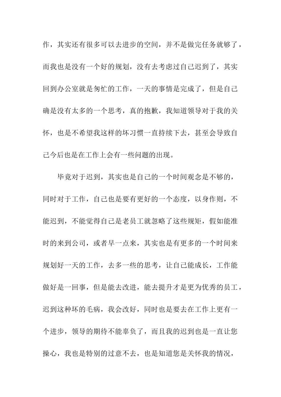 多次上班迟到检讨书合集十篇_第2页