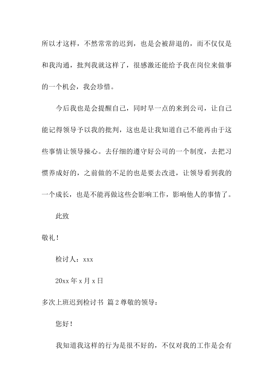 多次上班迟到检讨书合集十篇_第3页