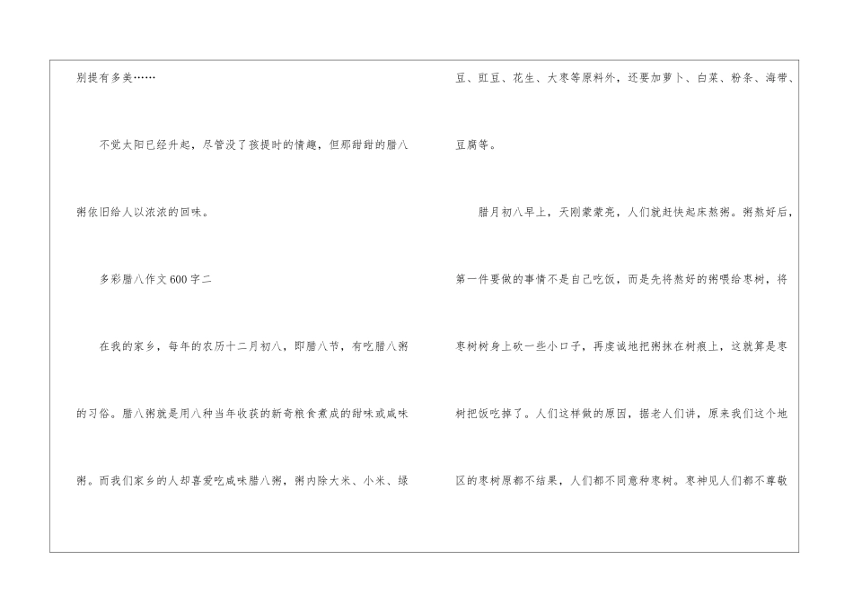 多彩腊八作文600字_第3页
