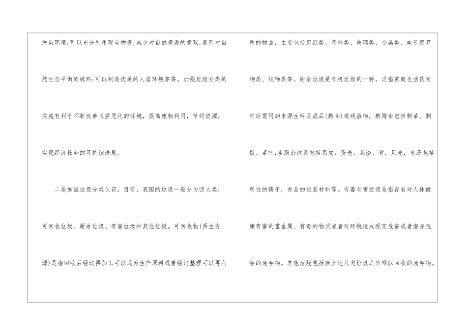 多措并举加强垃圾分类交流材料_第2页