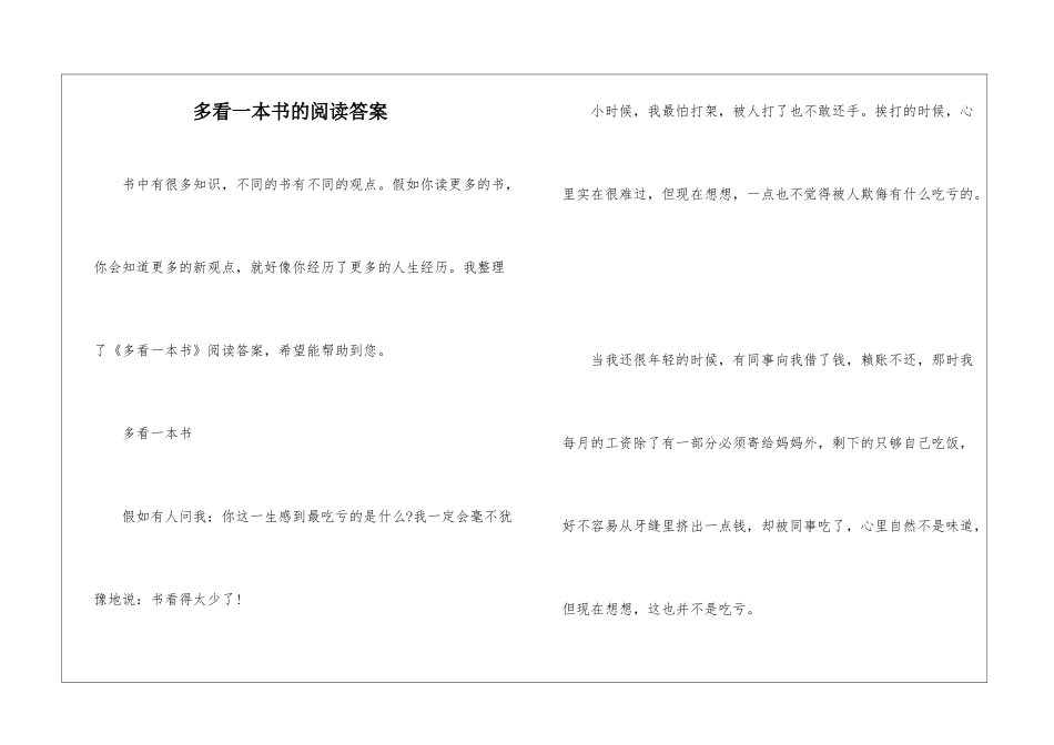 多看一本书的阅读答案-_第1页
