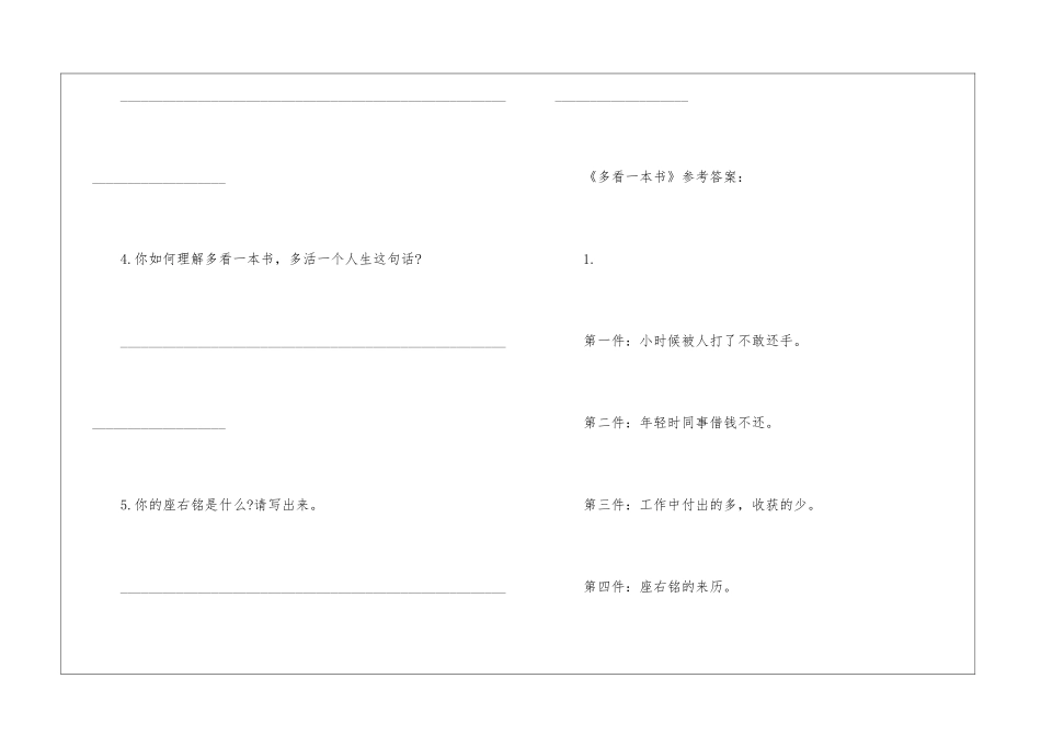 多看一本书的阅读答案-_第3页