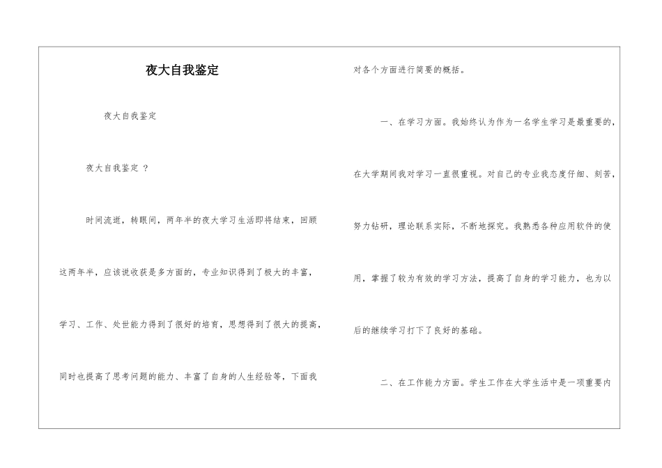 夜大自我鉴定_第1页