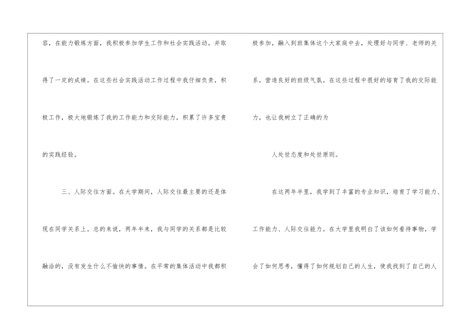 夜大自我鉴定_第2页