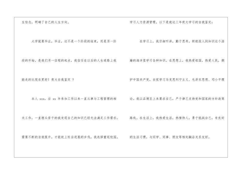 夜大自我鉴定_第3页