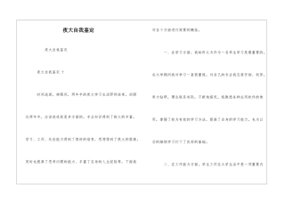 夜大自我鉴定