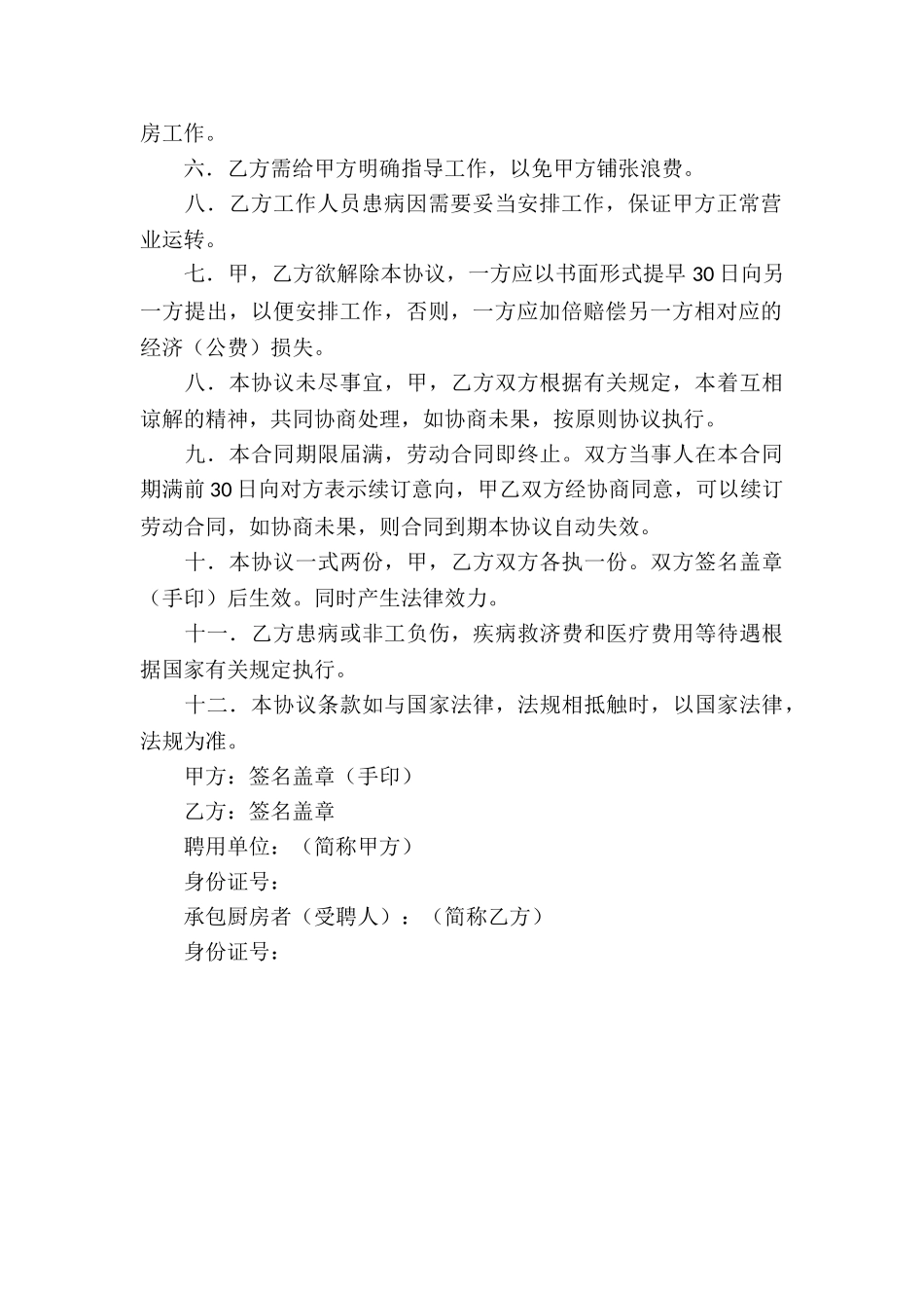 夜场厨房承包合同_第2页