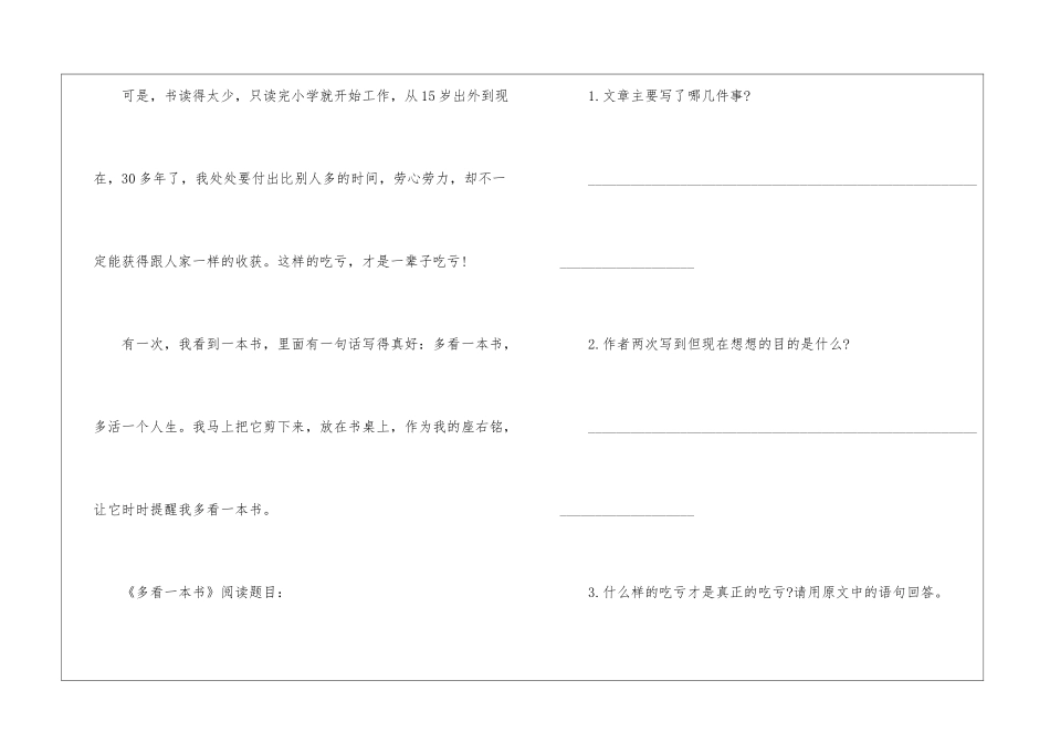 多看一本书的阅读答案-多活一个人生什么意思-_第2页