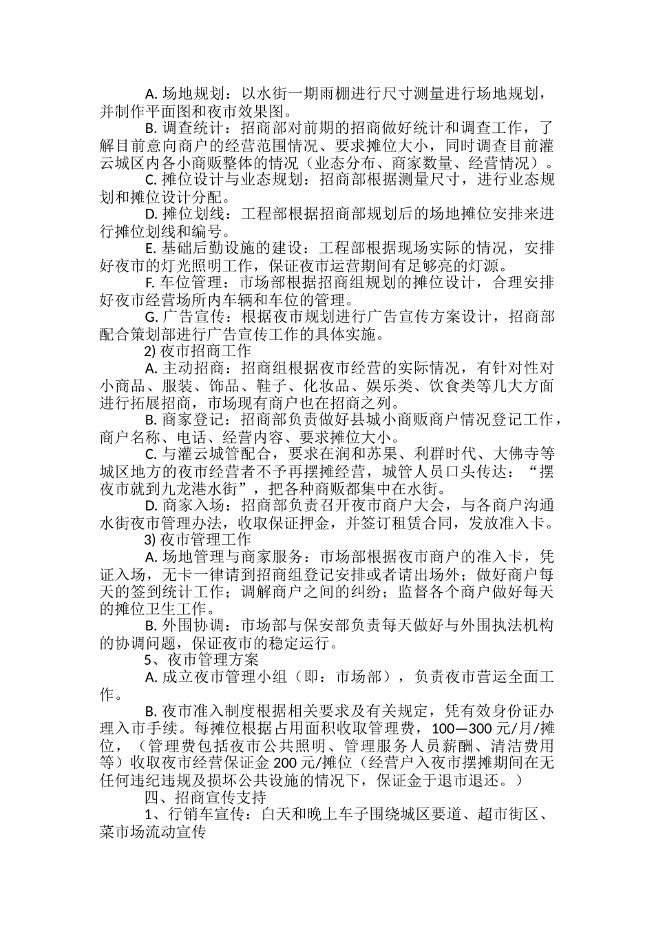 夜市一条街建设方案-_第2页