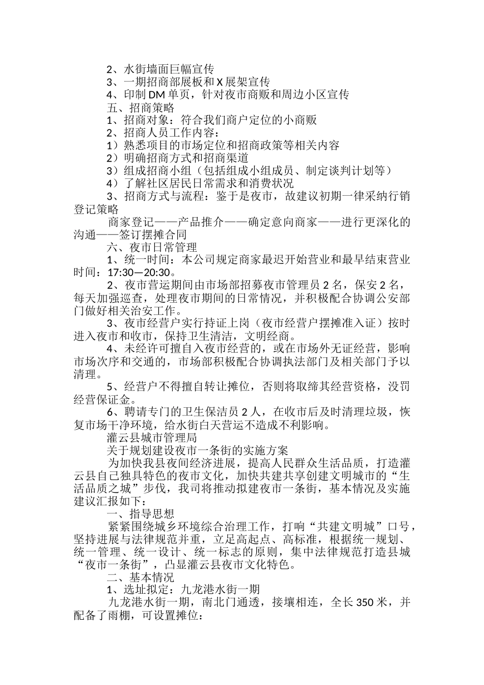 夜市一条街建设方案-_第3页