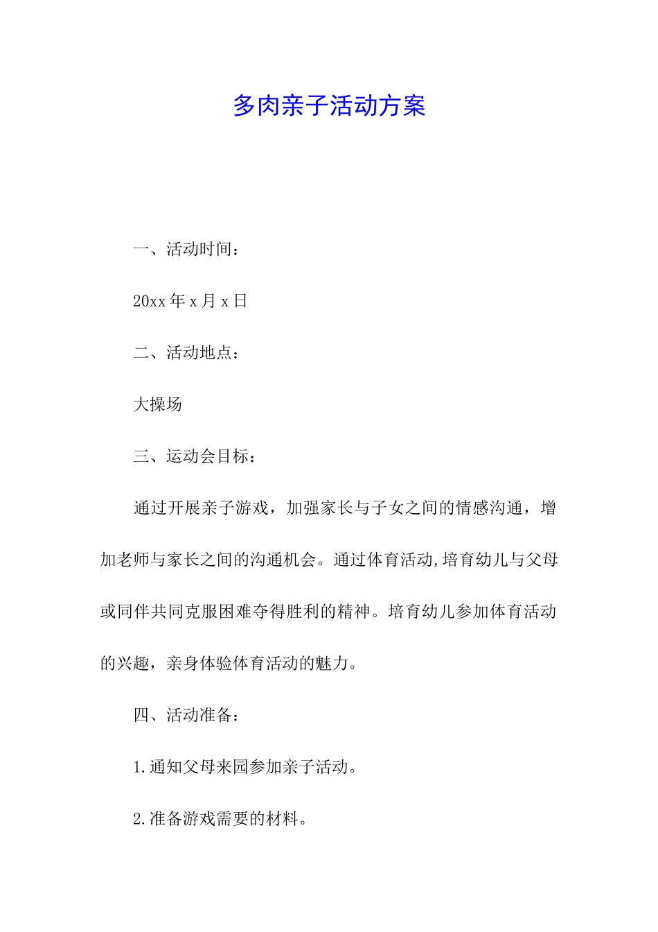 多肉亲子活动方案_第1页