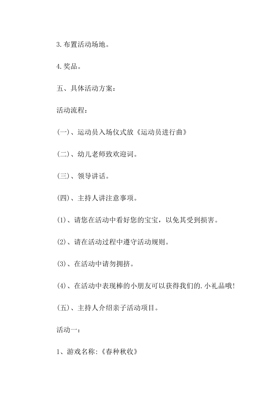 多肉亲子活动方案_第2页