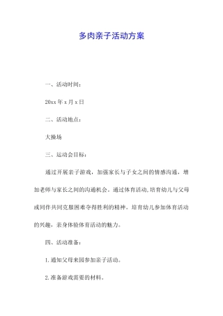 多肉亲子活动方案