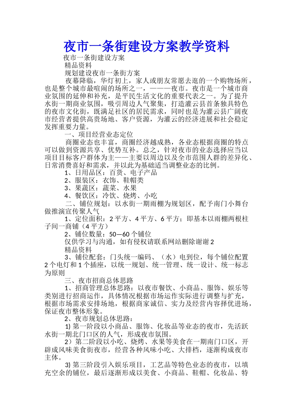 夜市一条街建设方案教学资料_第1页