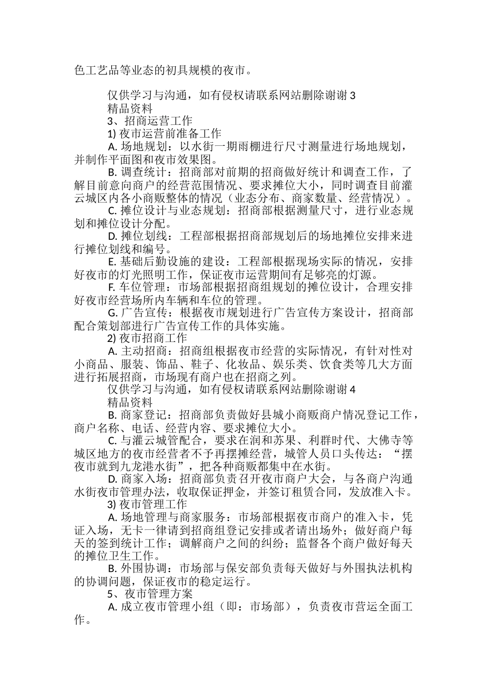 夜市一条街建设方案教学资料_第2页