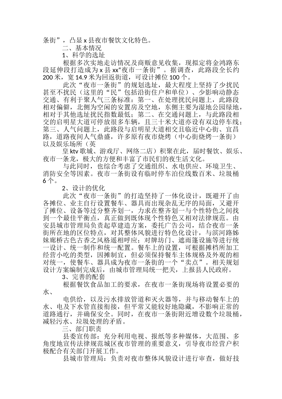 夜市创业实施方案报告书-_第2页