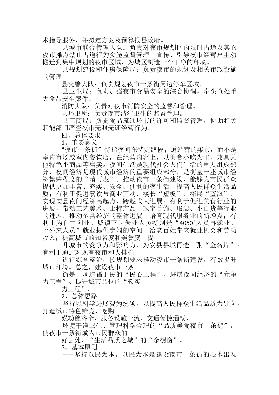 夜市创业实施方案报告书-_第3页