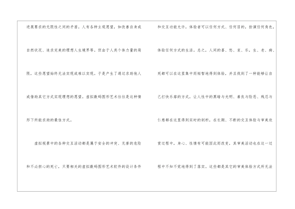 多通道和自主的审美是数码图形艺术审美中的一大特征...阅读附答案-_第3页