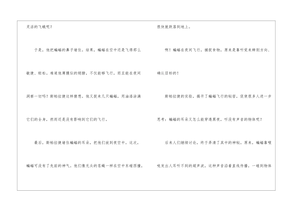 夜晚的实验朗读-夜晚的实验课文原文-_第2页