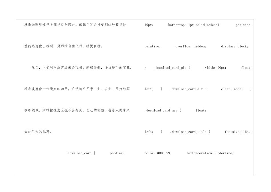 夜晚的实验朗读-夜晚的实验课文原文-_第3页