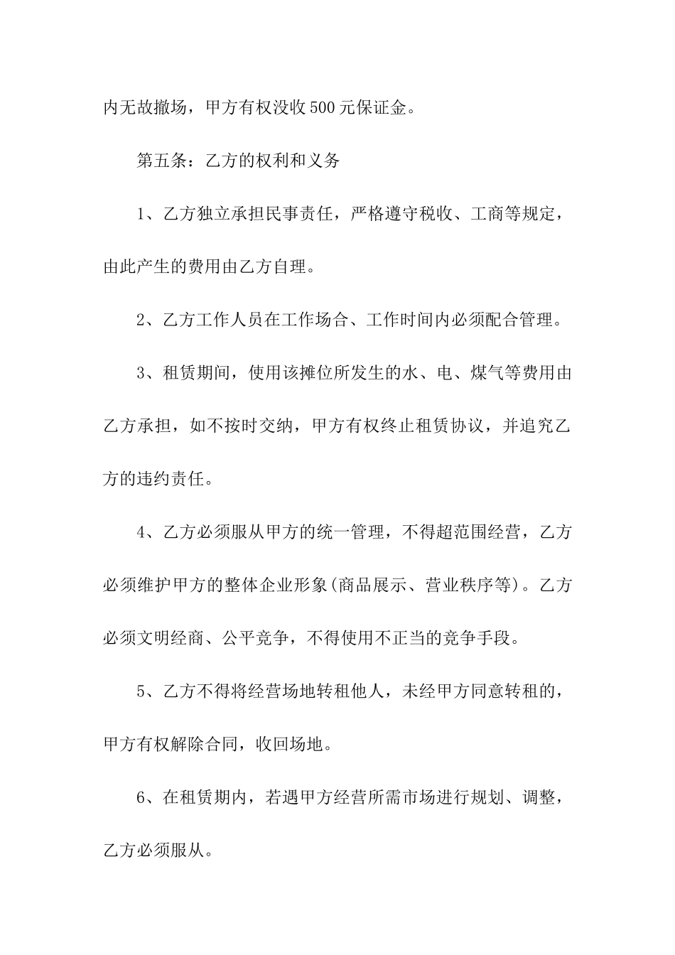 夜市摊位租赁合同(通用10篇)_第3页