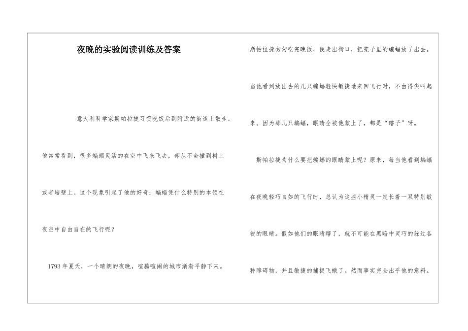 夜晚的实验阅读训练及答案-_第1页