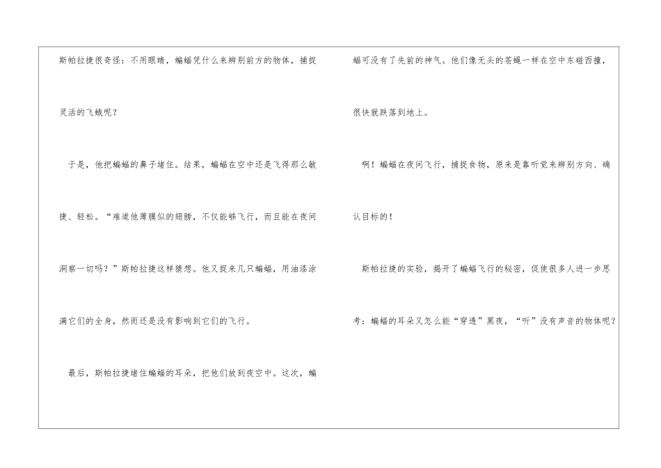 夜晚的实验阅读训练及答案-_第2页