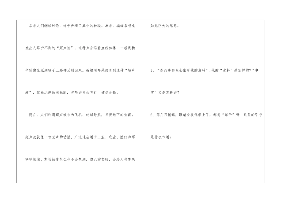 夜晚的实验阅读训练及答案-_第3页