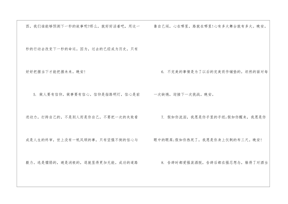 夜晚心灵鸡汤经典语录_第2页