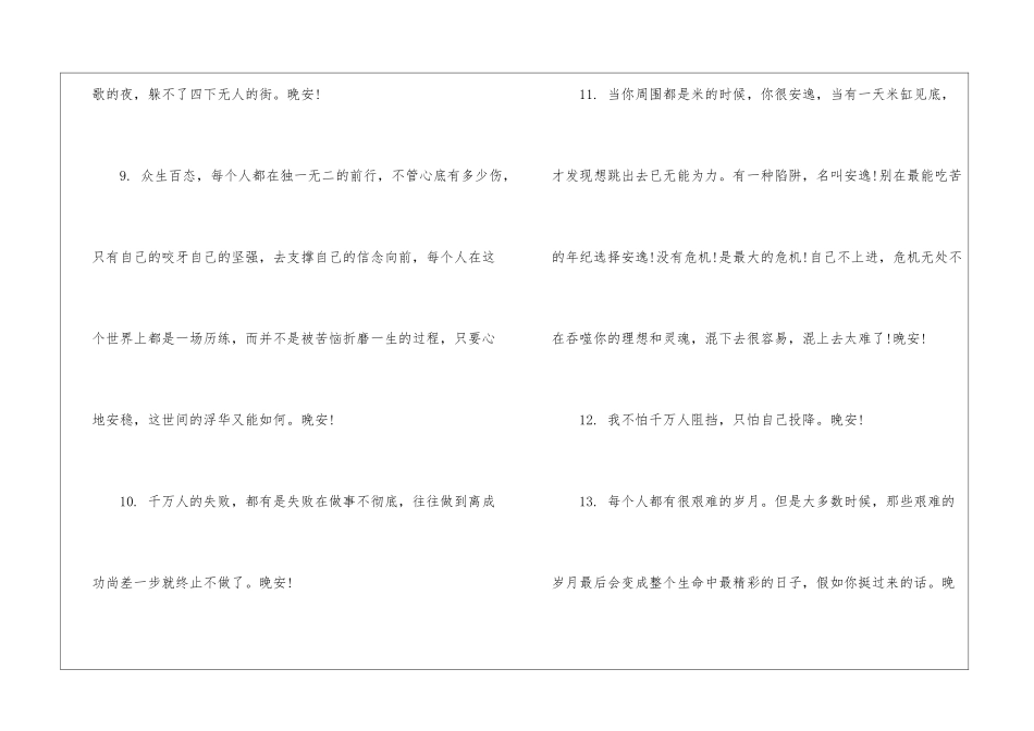 夜晚心灵鸡汤经典语录_第3页