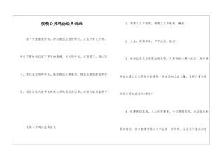 夜晚心灵鸡汤经典语录