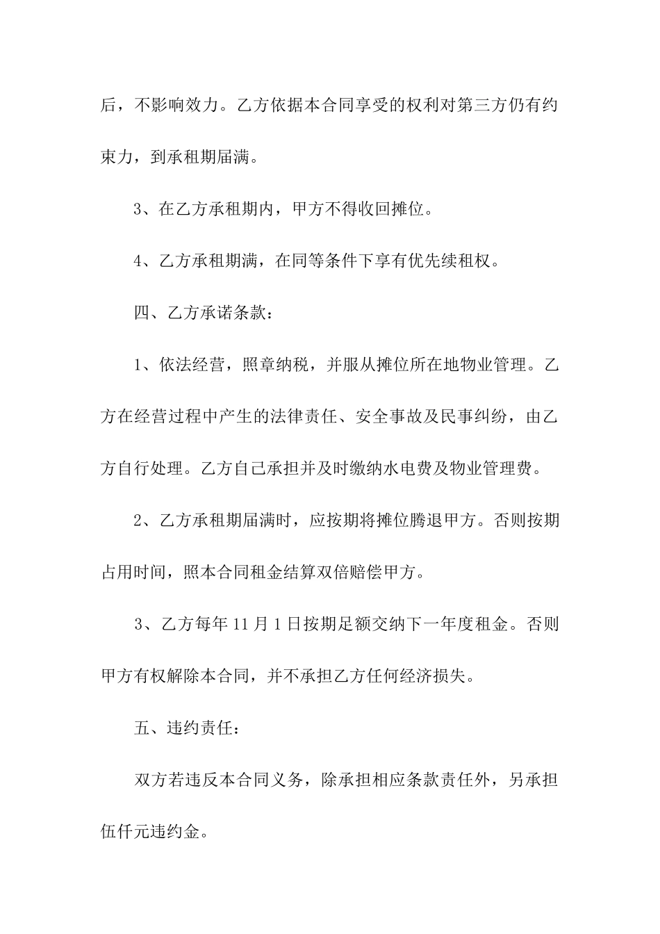 夜市摊位租赁合同_第2页